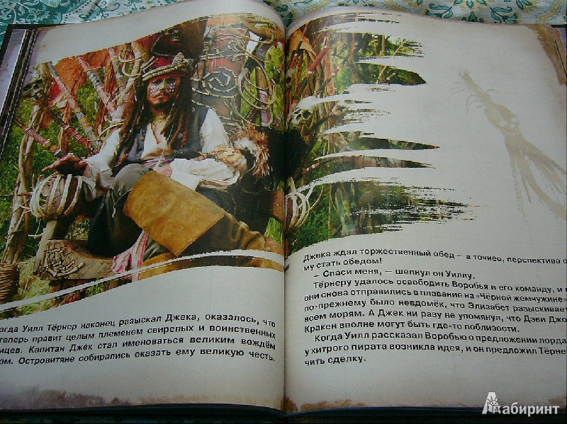 Иллюстрация 7 из 20 для Пираты Карибского моря. Сундук мертвеца | Лабиринт - книги. Источник: Nika