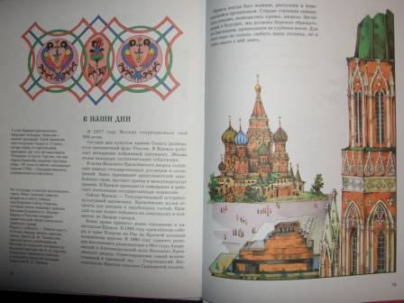 Иллюстрация 4 из 4 для Русские кремли - Лариса Александрова | Лабиринт - книги. Источник: sher