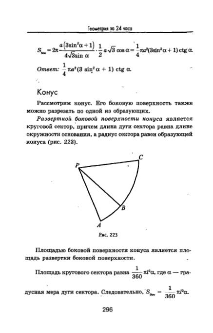 Иллюстрация 17 из 17 для Геометрия за 24 часа - Жалпанова, Калинина, Мальянц | Лабиринт - книги. Источник: MIV