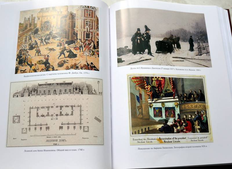 Иллюстрация 4 из 15 для 500 великих загадок истории - Николай Николаев | Лабиринт - книги. Источник: Ассоль