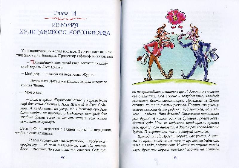 Иллюстрация 25 из 65 для Королятник, или Потусторонним вход воспрещен - Павел Калмыков | Лабиринт - книги. Источник: Гостья
