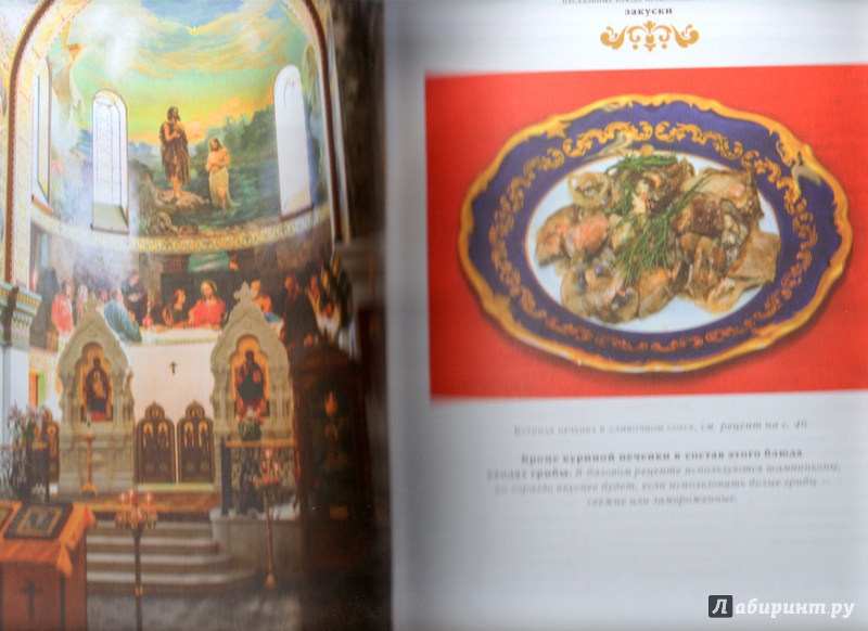 Иллюстрация 15 из 19 для Пасхальные блюда православной кухни - Олег Ольхов | Лабиринт - книги. Источник: yasmeenka