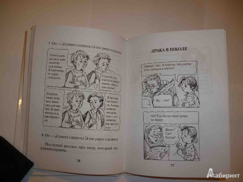 Иллюстрация 5 из 10 для Как научить ребенка искусству общения + Сядем рядком, поговорим ладком: комплект из 2-х книг - Линда Сибли | Лабиринт - книги. Источник: Харламова  Анна Николаевна
