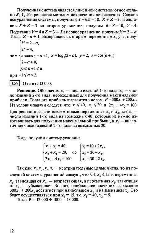 Иллюстрация 8 из 8 для Математика: ЕГЭ 2011: Контрольные тренировочные материалы с ответами и комментариями - Нейман, Королева, Маркарян | Лабиринт - книги. Источник: Ялина