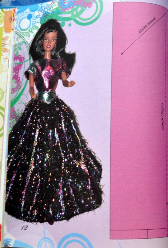 Иллюстрация 4 из 23 для Твоя кукла. Одежда для Барби. Кроим и шьем своими руками - Рина Калитина | Лабиринт - книги. Источник: Ассоль