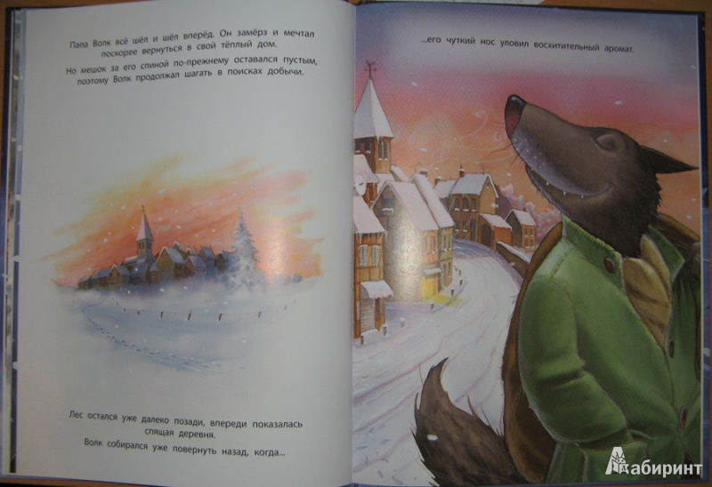 Иллюстрация 21 из 43 для Страшный милый волк - Жюли Бинд | Лабиринт - книги. Источник: Serebryany