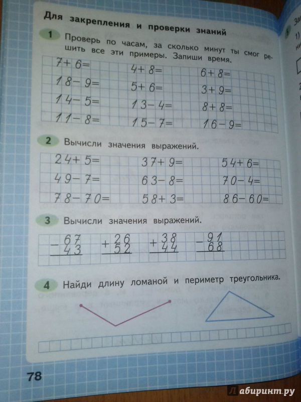 Иллюстрация 13 из 37 для Математика. 2 класс. Рабочая тетрадь. Часть 2. ФГОС - Моро, Волкова | Лабиринт - книги. Источник: Лира