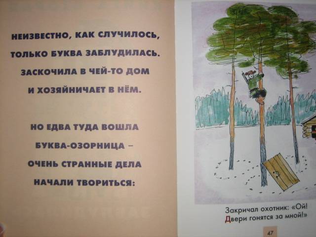 Иллюстрация 87 из 126 для Язык родной, дружи со мной - Александр Шибаев | Лабиринт - книги. Источник: МЕГ
