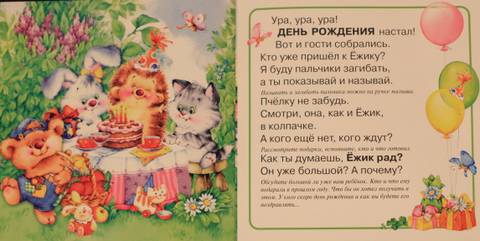 Иллюстрация 10 из 16 для День Рождения Ежа - С. Савушкин | Лабиринт - книги. Источник: Орлюкова  Ирина