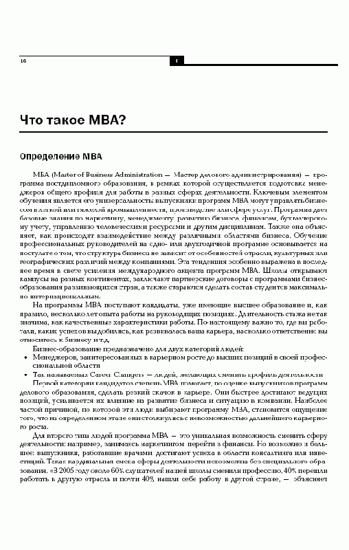 Иллюстрация 1 из 2 для Путеводитель по MBA в России и за рубежом | Лабиринт - книги. Источник: Joker