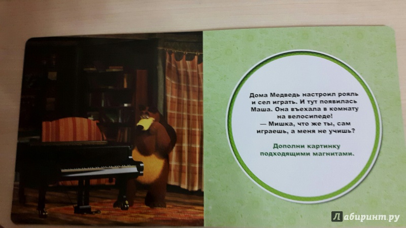 Иллюстрация 4 из 10 для Маша и медведь. Репетиция оркестра | Лабиринт - книги. Источник: Горскова  Екатерина