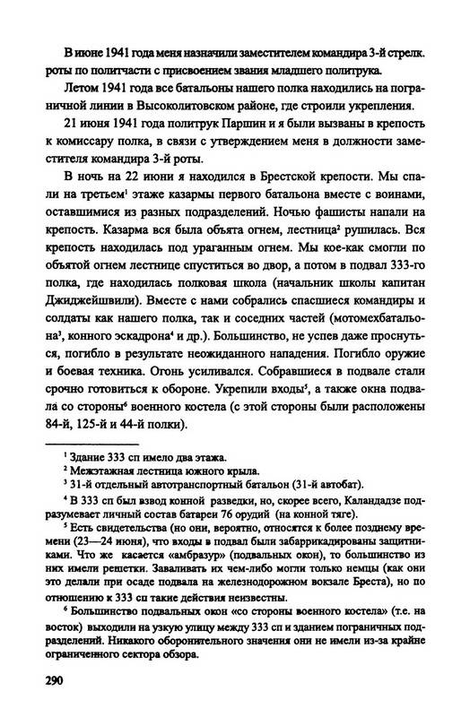 Иллюстрация 25 из 51 для Брестская крепость - Ростислав Алиев | Лабиринт - книги. Источник: Ялина
