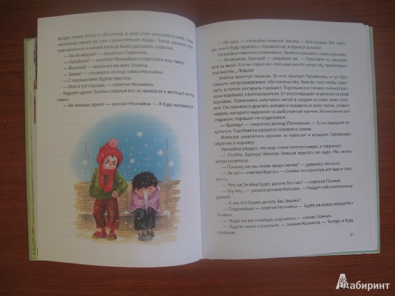 Иллюстрация 35 из 38 для Приключения Незнайки и его друзей - Николай Носов | Лабиринт - книги. Источник: Дарья M.