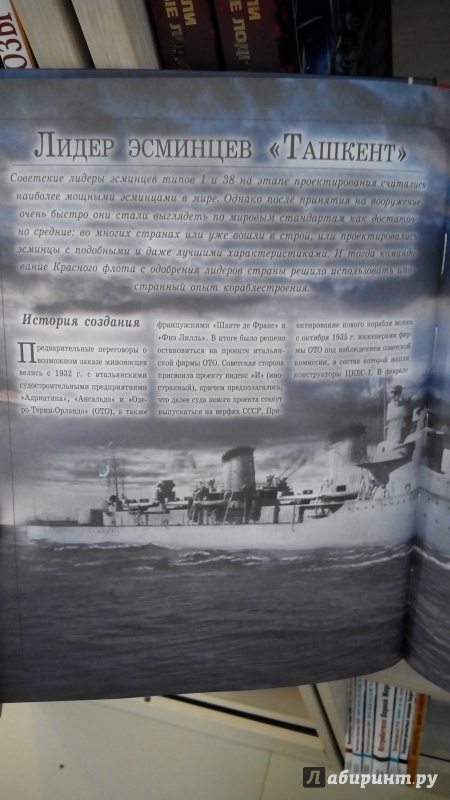 Иллюстрация 23 из 31 для Боевые корабли и подводные лодки ВОВ - Вячеслав Ликсо | Лабиринт - книги. Источник: Мила