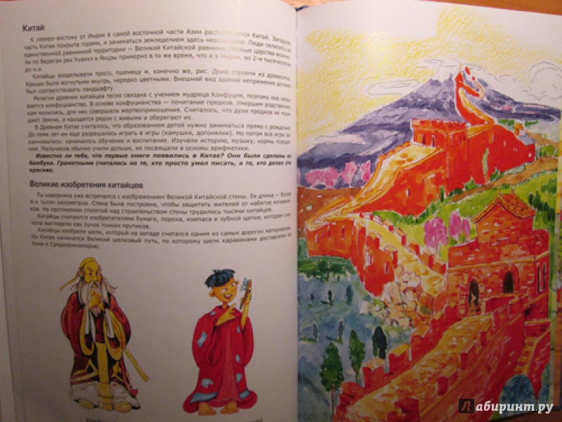 Иллюстрация 10 из 10 для Древний мир - Диана Козлова | Лабиринт - книги. Источник: pena