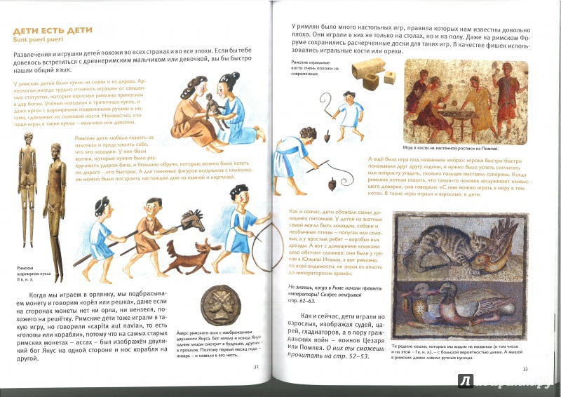 Иллюстрация 12 из 37 для Мы живём в Древнем Риме - Виктор Сонькин | Лабиринт - книги. Источник: ГЮ