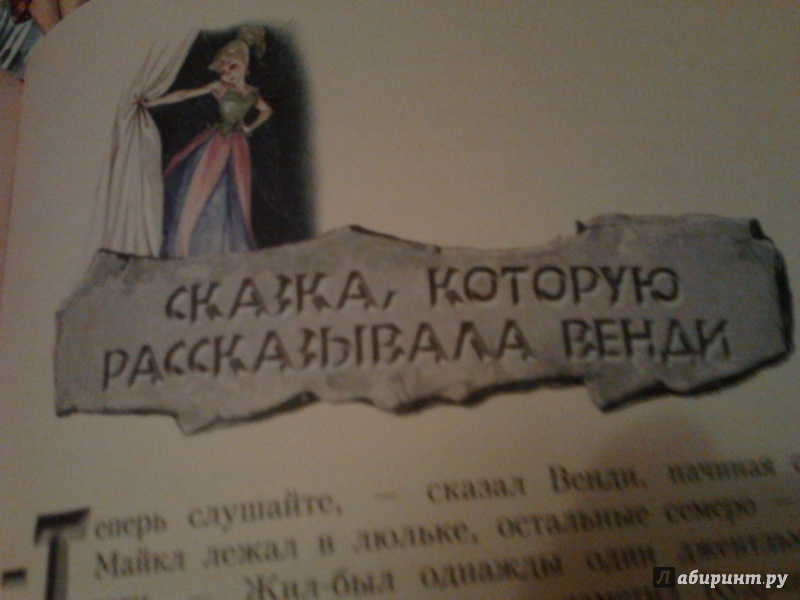 Иллюстрация 19 из 47 для Питер Пэн - Джеймс Барри | Лабиринт - книги. Источник: Yayoi