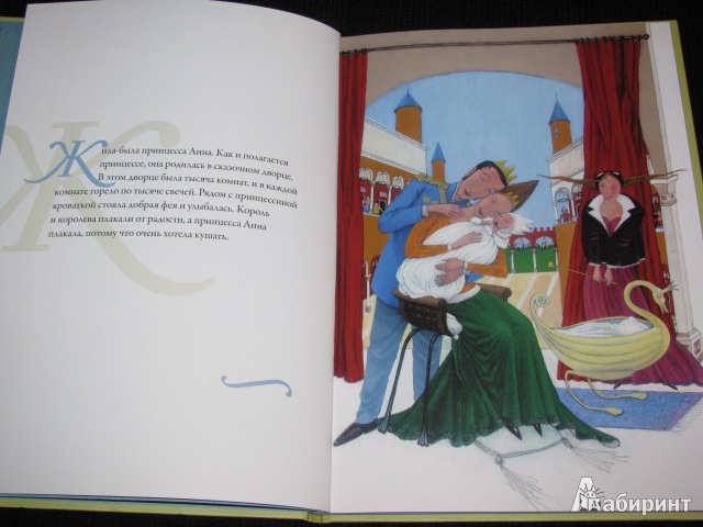 Иллюстрация 4 из 15 для Принцесса Анна - Эд Фрэнк | Лабиринт - книги. Источник: Nemertona