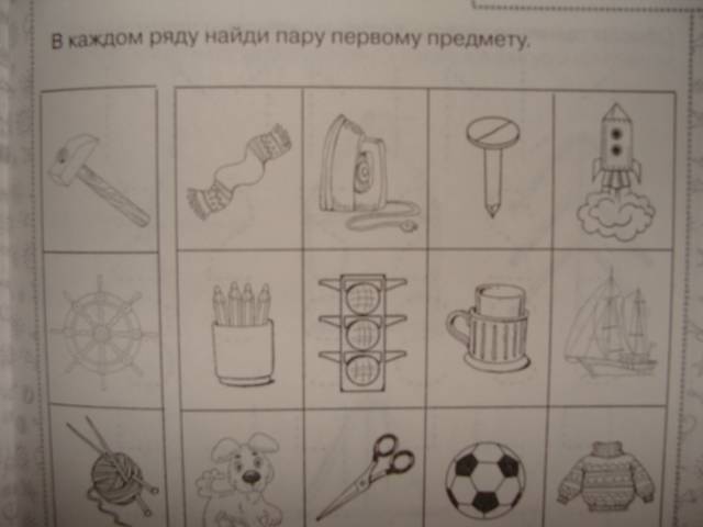 Иллюстрация 18 из 31 для Книга заданий и упражнений по развитию внимания и памяти - Олеся Жукова | Лабиринт - книги. Источник: dragonspy