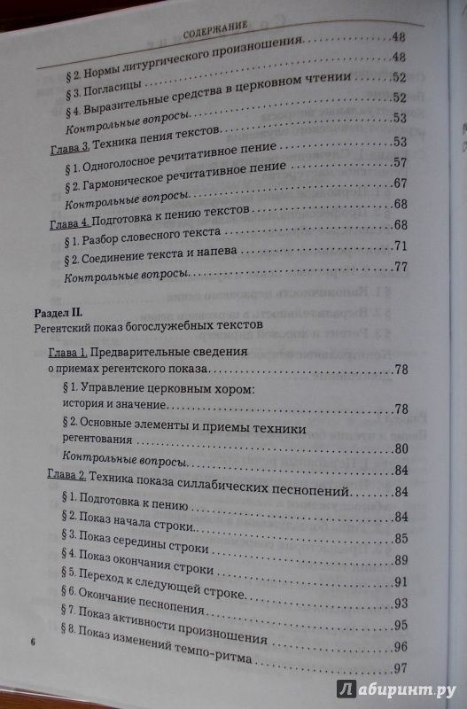 Иллюстрация 5 из 18 для Регентское мастерство. Учебное пособие - Королева, Перелешина | Лабиринт - книги. Источник: Гусева  Татьяна