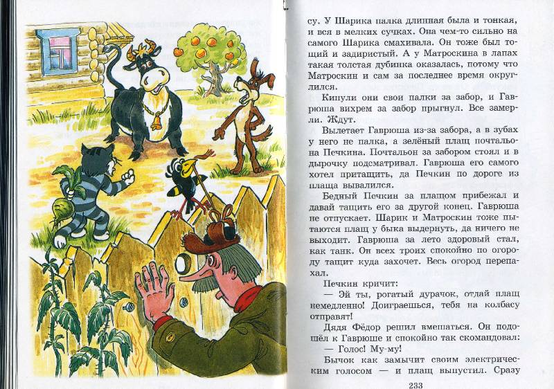 Иллюстрация 6 из 50 для Все Простоквашино - Эдуард Успенский | Лабиринт - книги. Источник: РИВА