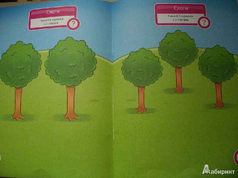 Иллюстрация 48 из 49 для Развитие речи. Развивающая книга с наклейками для детей от 5-ти лет - С. Разин | Лабиринт - книги. Источник: Tiger.