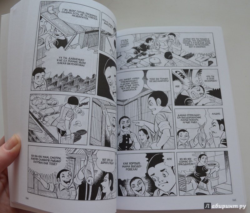 Иллюстрация 17 из 33 для Босоногий Гэн. Том 4 - Кэйдзи Накадзава | Лабиринт - книги. Источник: Лабиринт