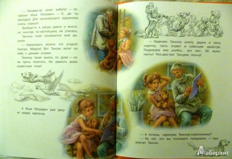 Иллюстрация 3 из 34 для Маруся в школе - Делаэ, Марлье | Лабиринт - книги. Источник: alex-sandr