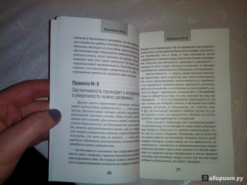 Иллюстрация 13 из 40 для Как пробудить уверенность в себе. 50 простых правил - Оксана Сергеева | Лабиринт - книги. Источник: Александра Джейлани