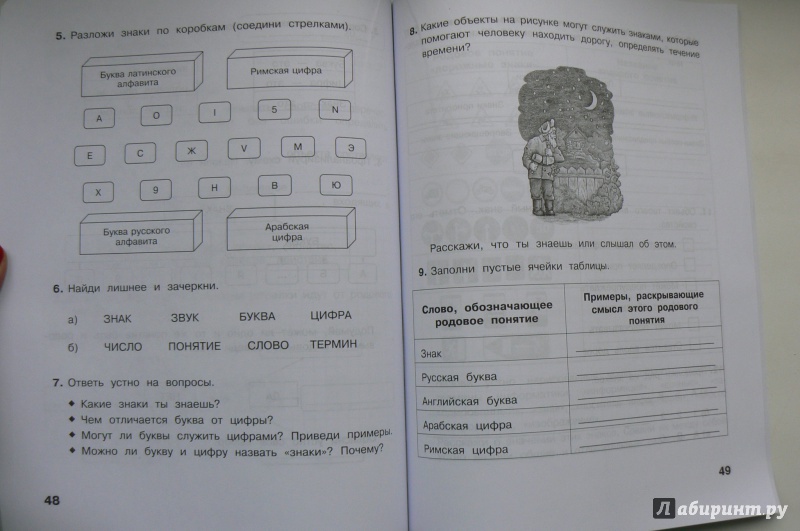 Иллюстрация 3 из 19 для Информатика. 4 класс. Рабочая тетрадь. В 2-х частях. Часть 1. ФГОС - Матвеева, Челак, Конопатова | Лабиринт - книги. Источник: Марина