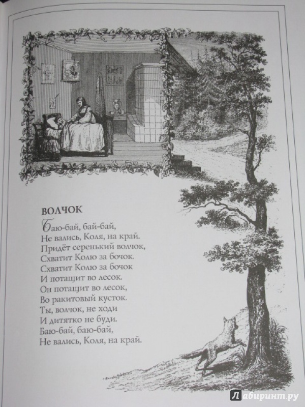 Иллюстрация 30 из 36 для Песенки колыбельные и детские | Лабиринт - книги. Источник: Nemertona