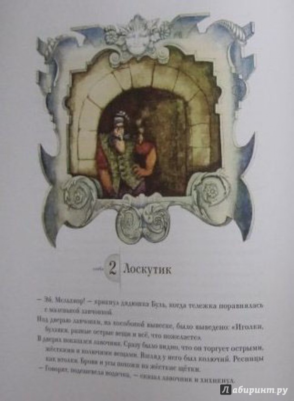 Иллюстрация 19 из 24 для Лоскутик и облако - Софья Прокофьева | Лабиринт - книги. Источник: Половинка  Юля