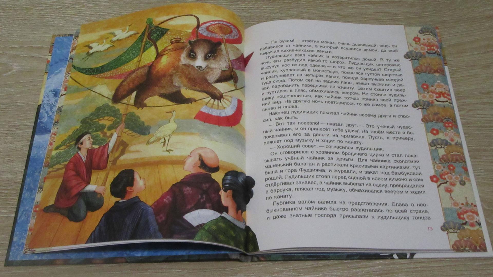 Иллюстрация 30 из 80 для Чудовище у ворот Расемон. Японские сказки | Лабиринт - книги. Источник: дюдюка барбидокская