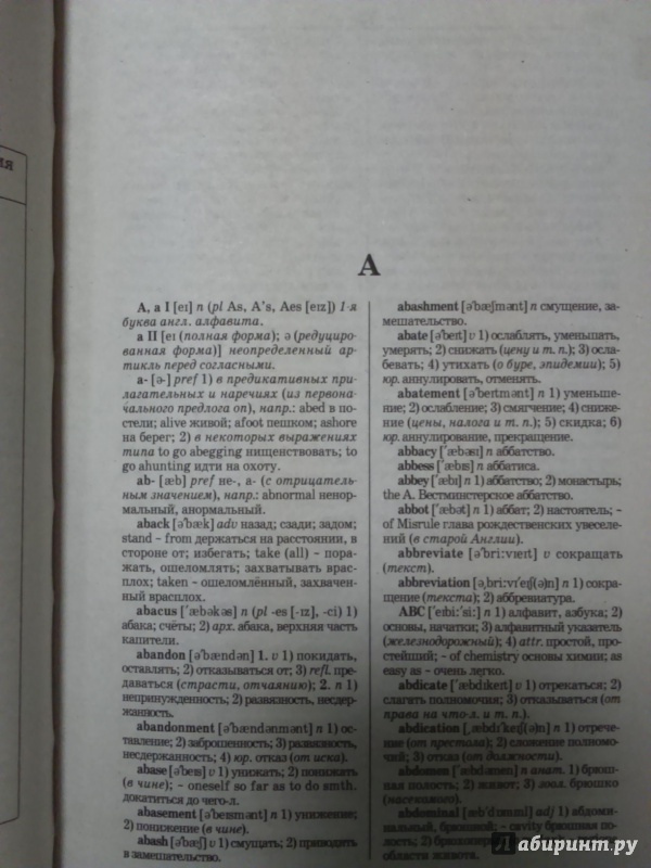 Иллюстрация 10 из 25 для Новейший англо-русский, русско-английский словарь | Лабиринт - книги. Источник: Салус