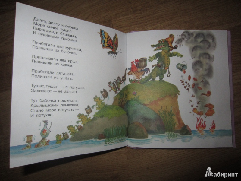 Иллюстрация 25 из 40 для Сказки - Корней Чуковский | Лабиринт - книги. Источник: Лабиринт
