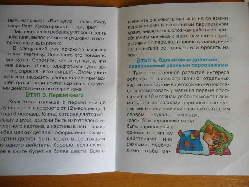 Иллюстрация 19 из 34 для Бе-бе-бе. Формируем навык осознанного чтения (для детей от 6 месяцев + методичка) - Юлия Разенкова | Лабиринт - книги. Источник: NATALEX