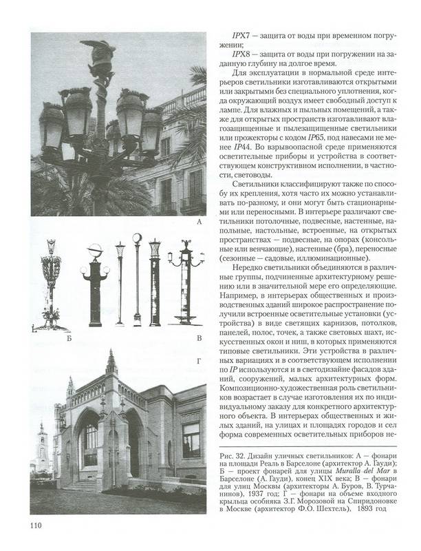 Иллюстрация 11 из 15 для Световой дизайн города - Николай Щепетков | Лабиринт - книги. Источник: Ялина