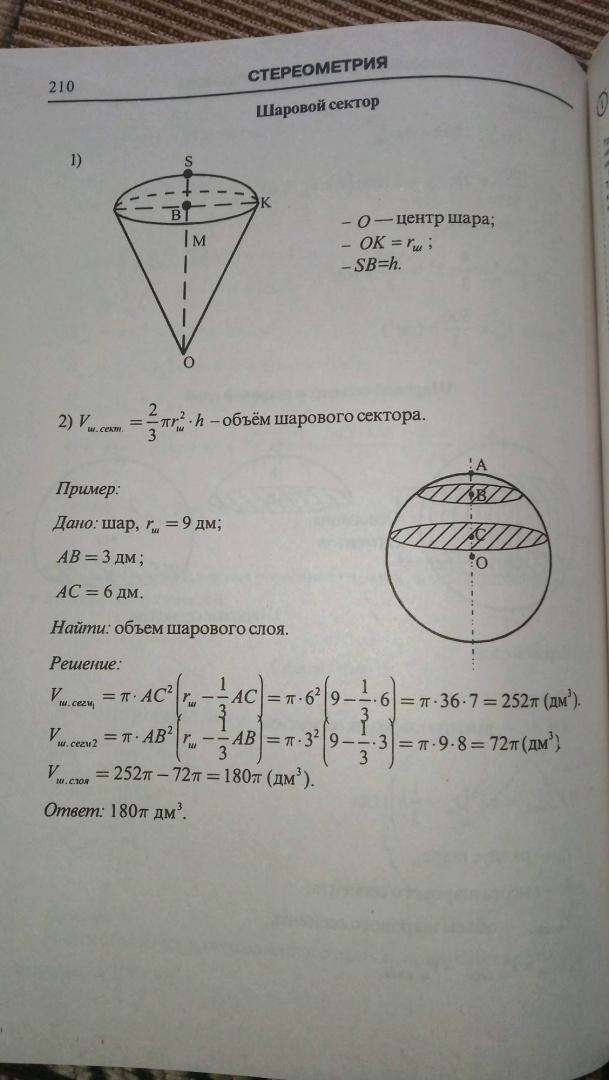 Иллюстрация 22 из 31 для Математика в таблицах и схемах | Лабиринт - книги. Источник: Иришка