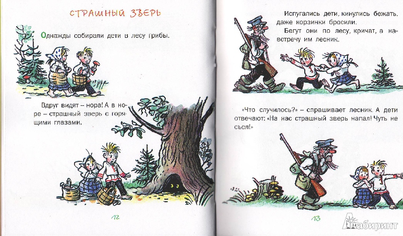 Иллюстрация 21 из 31 для Лучшие сказки в картинках В. Сутеева | Лабиринт - книги. Источник: Трубадур