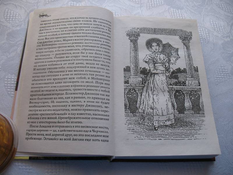 Иллюстрация 4 из 16 для Леди Сьюзан - Джейн Остен | Лабиринт - книги. Источник: tayana