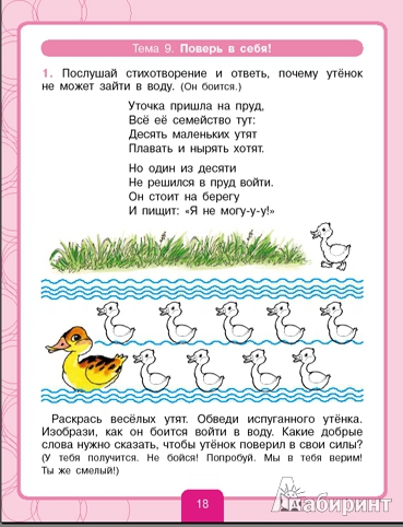 Иллюстрация 4 из 11 для Учимся договариваться. Рабочая тетрадь для детей 3-4 лет - Светлана Игнатова | Лабиринт - книги. Источник: И.  Светлана