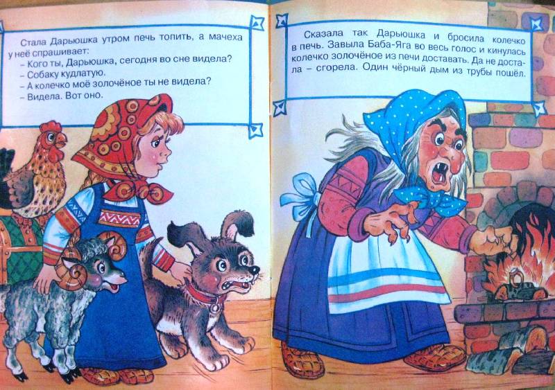 Иллюстрация 4 из 9 для Баба-Яга и Дарьюшка - Владимир Степанов | Лабиринт - книги. Источник: Ирина Викторовна