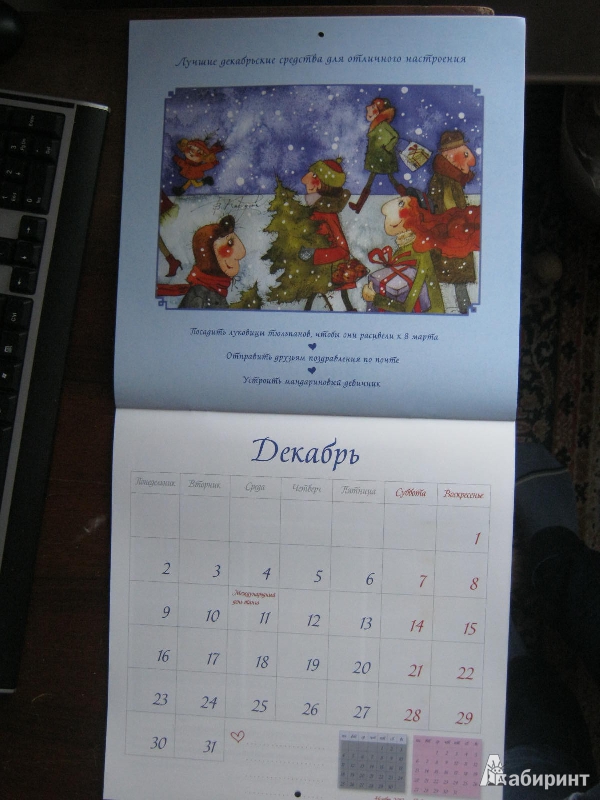 Иллюстрация 15 из 16 для Календарь на 2013 год для романтичных барышень. Двенадцать месяцев отличного настроения | Лабиринт - сувениры. Источник: Бакаляс  Юлия Анатольевна