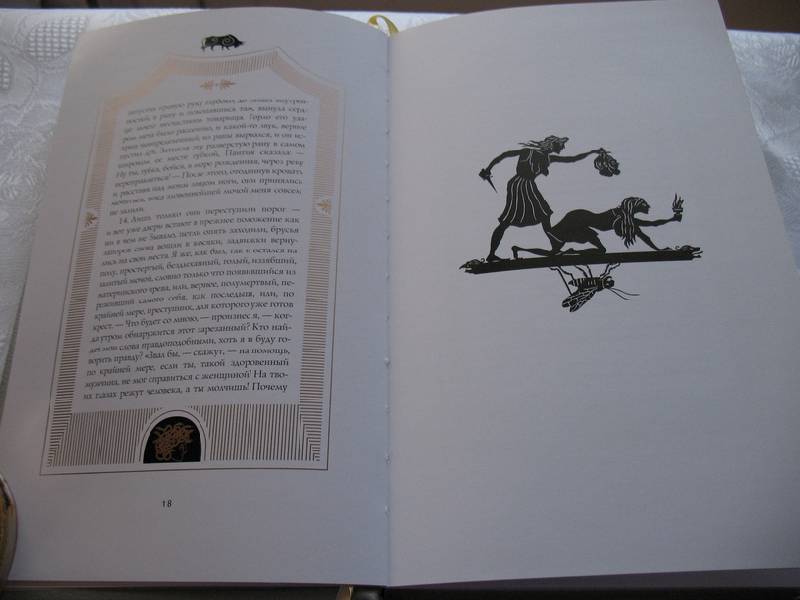 Иллюстрация 6 из 19 для Золотой осел - Апулей | Лабиринт - книги. Источник: tayana