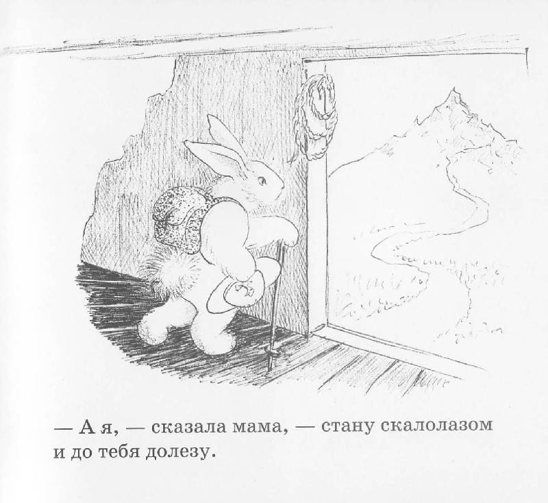 Иллюстрация 15 из 46 для Как зайчонок убегал - Уайз Браун | Лабиринт - книги. Источник: Наталья Плотникова