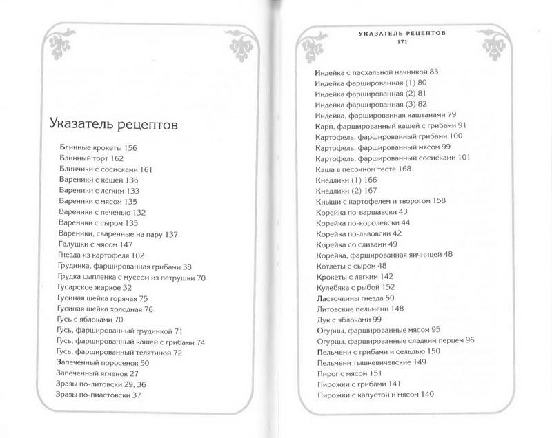 Иллюстрация 14 из 31 для Фаршированные блюда - Тадеуш Барович | Лабиринт - книги. Источник: Ялина