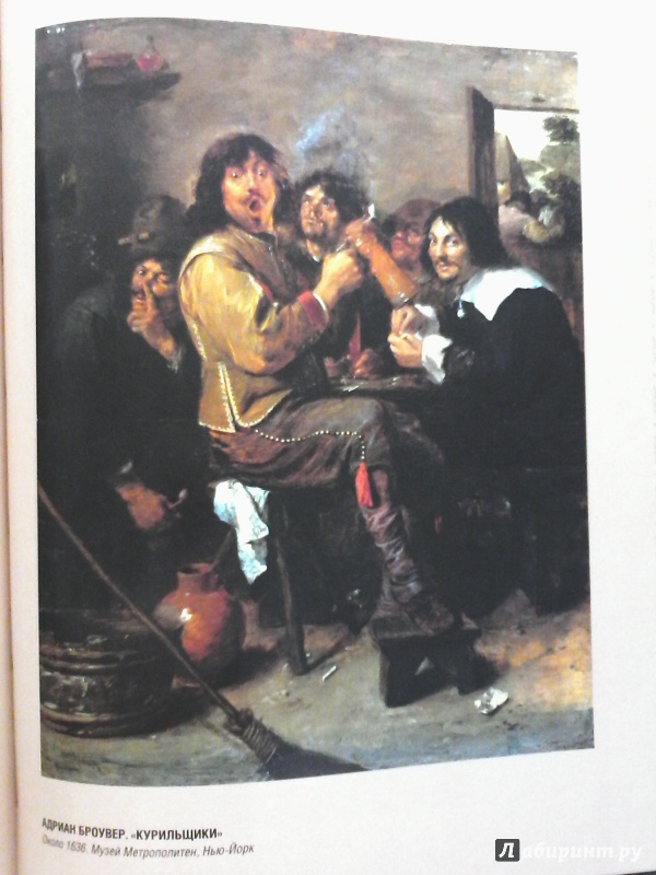 Иллюстрация 14 из 41 для Золотой век голландской живописи - Нина Геташвили | Лабиринт - книги. Источник: sveta.neuymina