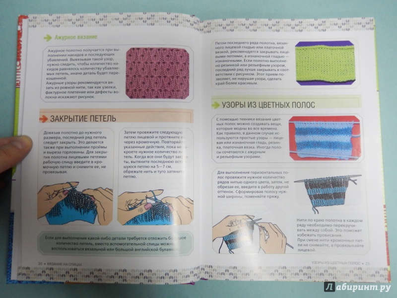 Иллюстрация 5 из 9 для Пошаговый самоучитель вязания спицами и крючком - Елена Бойко | Лабиринт - книги. Источник: dbyyb