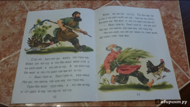 Иллюстрация 10 из 32 для Петушок и бобовое зернышко | Лабиринт - книги. Источник: anka46