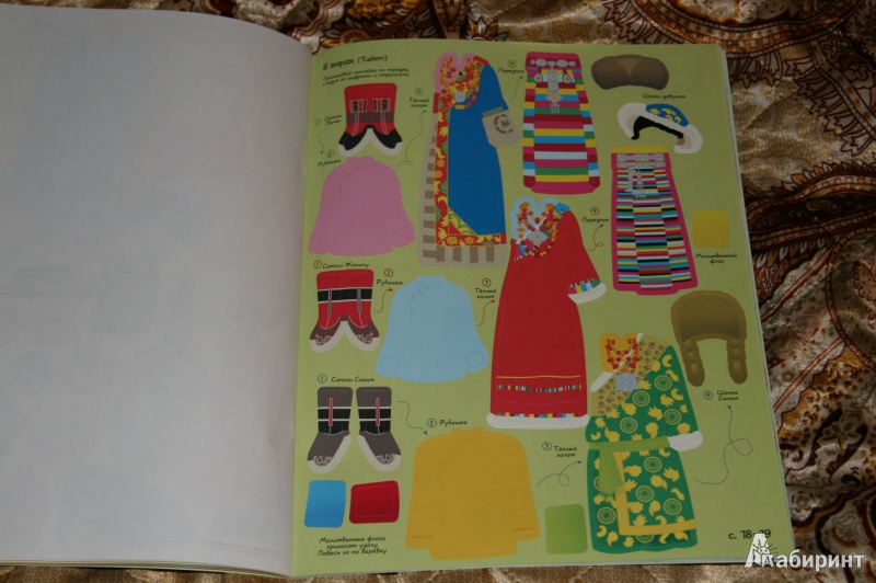 Иллюстрация 23 из 29 для Одежда со всего света - Эмили Боне | Лабиринт - книги. Источник: Кабанова  Ксения Викторовна